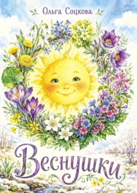 Веснушки