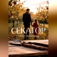 Секатор