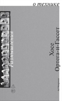 Размышления о технике