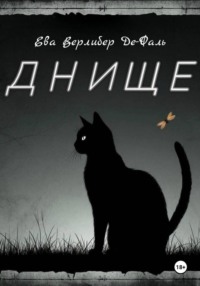Днище