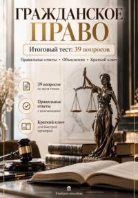 Учебное пособие для самостоятельной подготовки