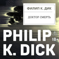 Доктор Смерть