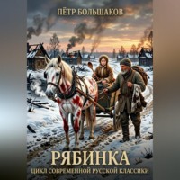 Рябинка