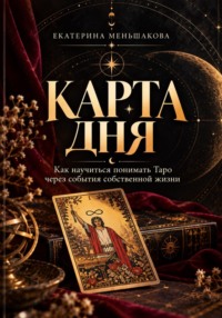 Карта дня