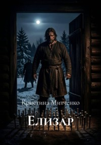 Елизар
