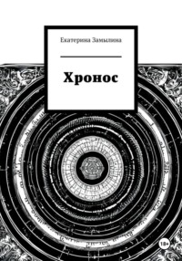 Хронос