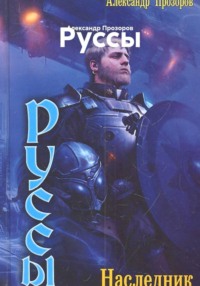 Руссы
