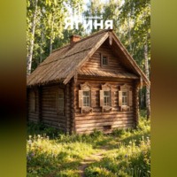 Ягиня
