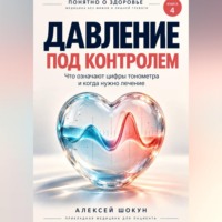Давление под контролем. Что означают цифры тонометра и когда нужно лечение