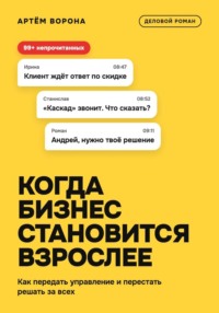 Когда бизнес становится взрослее