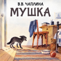Мушка