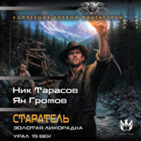 Старатель (сборник)