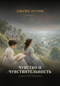Чувство и чувствительность