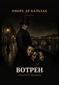 Вотрен