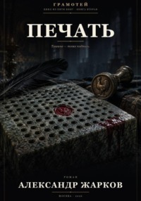 Печать