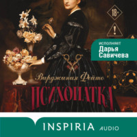 Психопатка