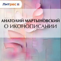 О иконописании
