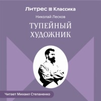 Тупейный художник