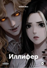 Иллифер