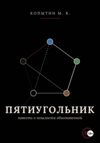Любовный пятиугольник