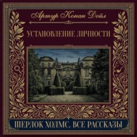 Установление личности