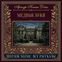 Медные буки