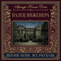 Палец инженера