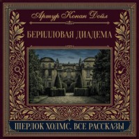 Берилловая диадема