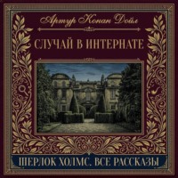 Случай в интернате