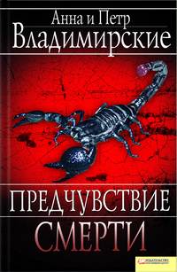 Предчувствие смерти