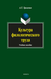 Культура филологического труда