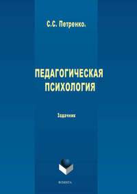Педагогическая психология