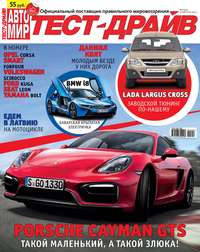 Журнал «Тест-Драйв» №17/2014