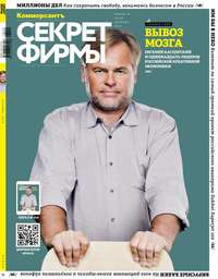 Секрет Фирмы 10-2013