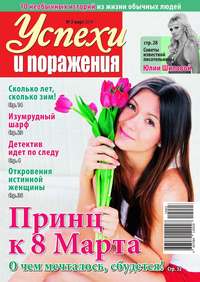 Успехи и поражения 03-2014
