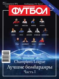 Футбол Спецвыпуск 01-2015
