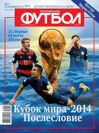 Футбол Спецвыпуск 09