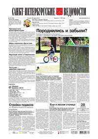 Санкт-Петербургские ведомости 75-2015