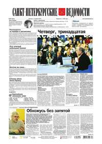 Санкт-Петербургские ведомости 68-2015
