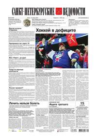 Санкт-Петербургские ведомости 66-2015