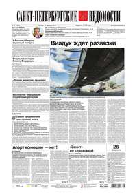 Санкт-Петербургские ведомости 33-2015
