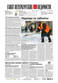 Санкт-Петербургские ведомости 14-2015