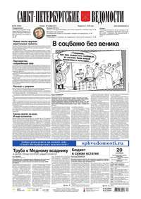Санкт-Петербургские ведомости 218-2014