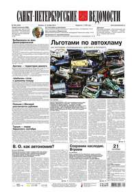 Санкт-Петербургские ведомости 198-2014