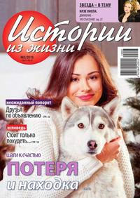 Истории из жизни 03-2015
