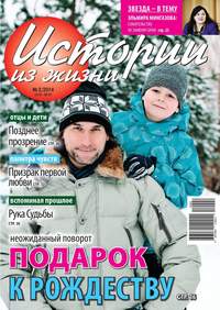 Истории из жизни 02-2014