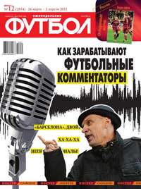 Футбол 12-2015