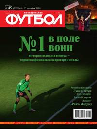 Футбол 49-2014