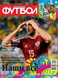 Футбол 27-2014