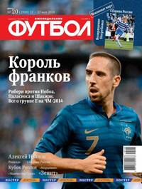 Футбол 20-2014
